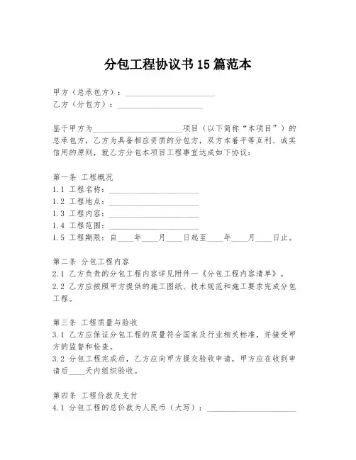 分包工程协议书15篇范本