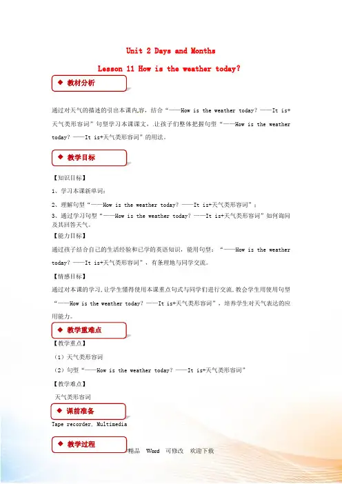 冀教版(三起)2021春四年级英语下册Unit2DaysandMonthsLesson11How's