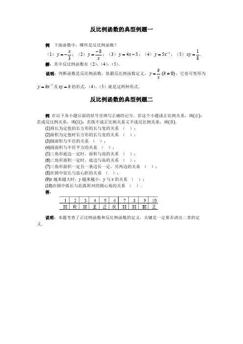 初二数学人教版(下册)反比例函数典型例题汇总(附答案)