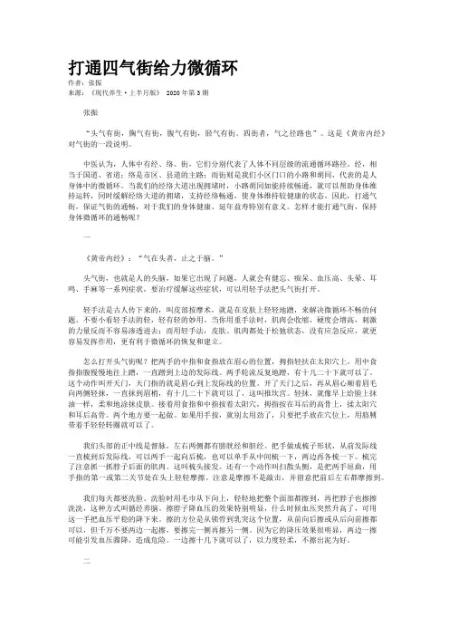 打通四气街给力微循环