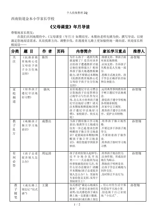 《父母课堂》2017年10月导读