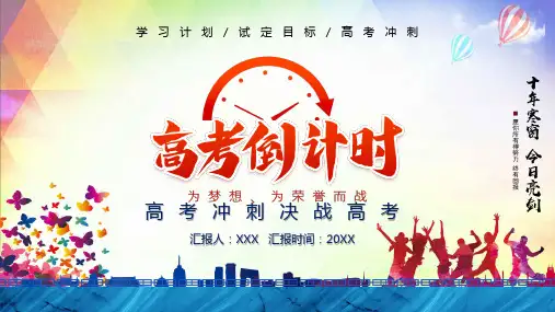 全力以赴高考冲刺专题资料PPT课件