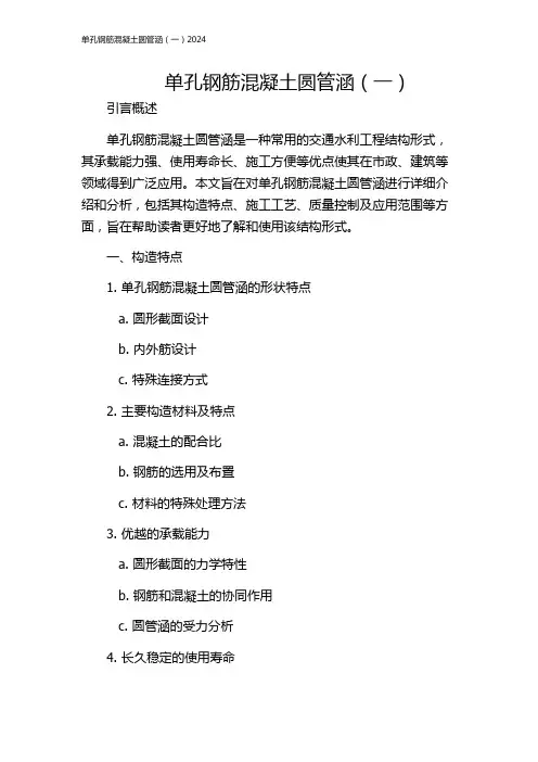 单孔钢筋混凝土圆管涵(一)2024