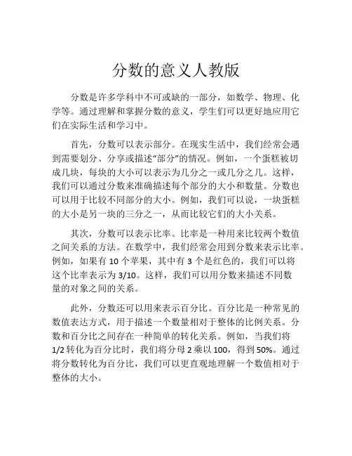 分数的意义人教版