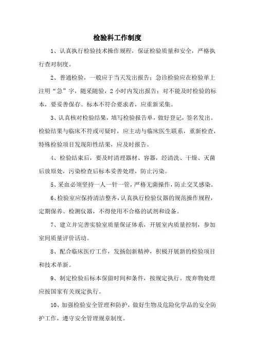 医院检验科上墙制度