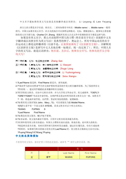 中文名字的英文写法精