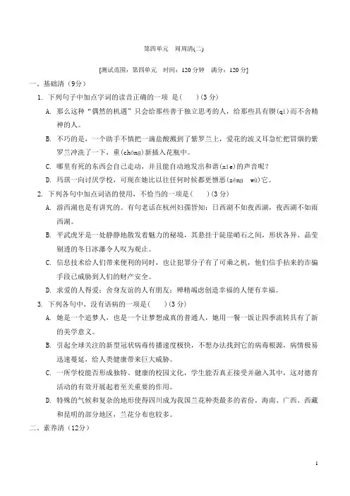 2022六年级语文下册第4单元周周清(二)新人教版五四制20221028259