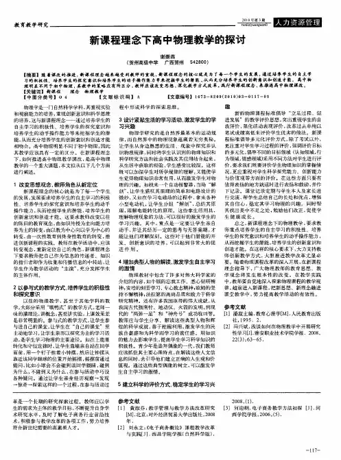 新课程理念下高中物理教学的探讨