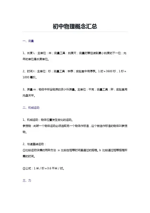 初中物理概念汇总