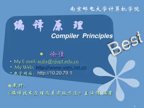 第二章 形式语言基础