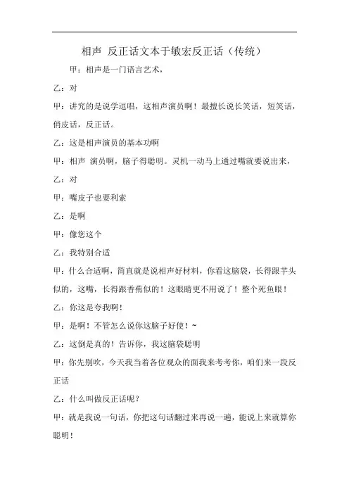 相声 反正话文本于敏宏