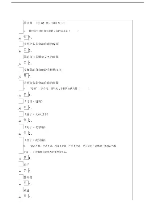 教师综合素质培养与提升真题与答案