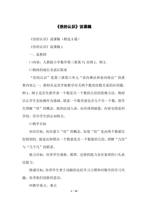 《倍的认识》说课稿