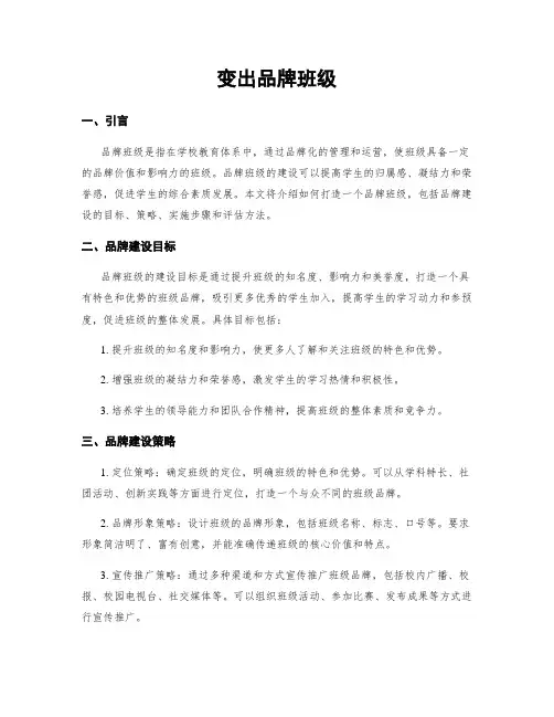变出品牌班级