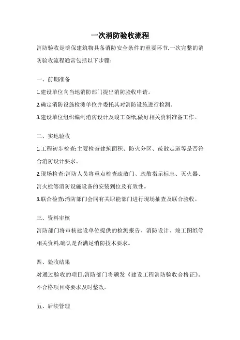 一次消防验收流程
