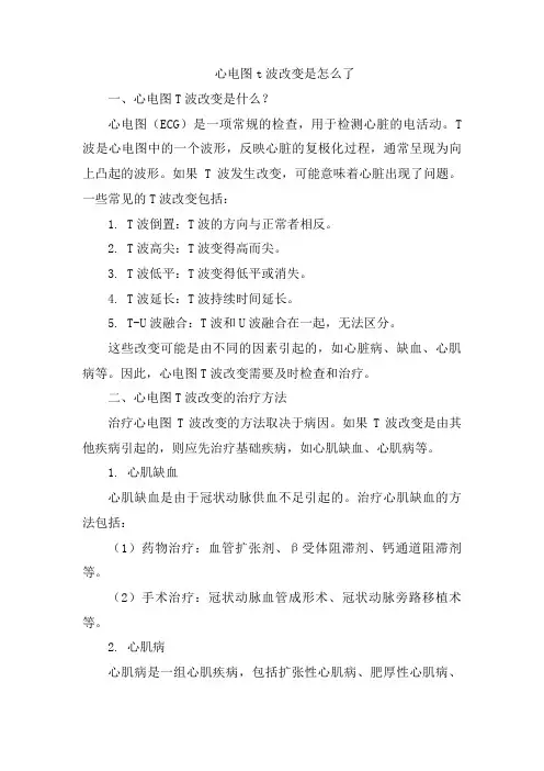 心电图t波改变是怎么了[002]