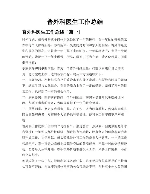 普外科医生工作总结