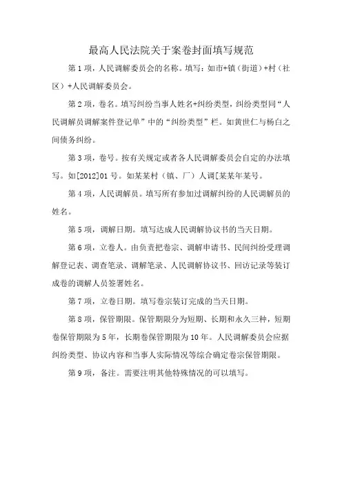最高人民法院关于案卷封面填写规范