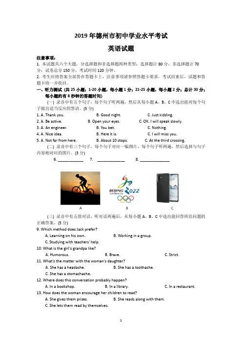 2019年山东德州中考英语试题精校Word版含答案评分标准听力材料听力音频MP3文件