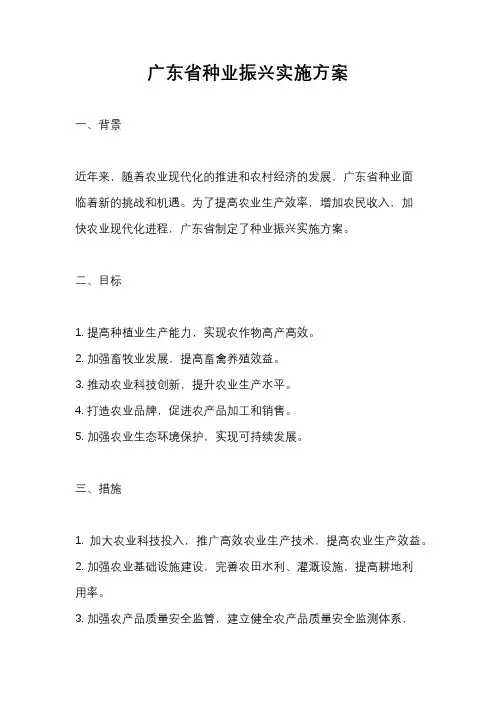 广东省种业振兴实施方案