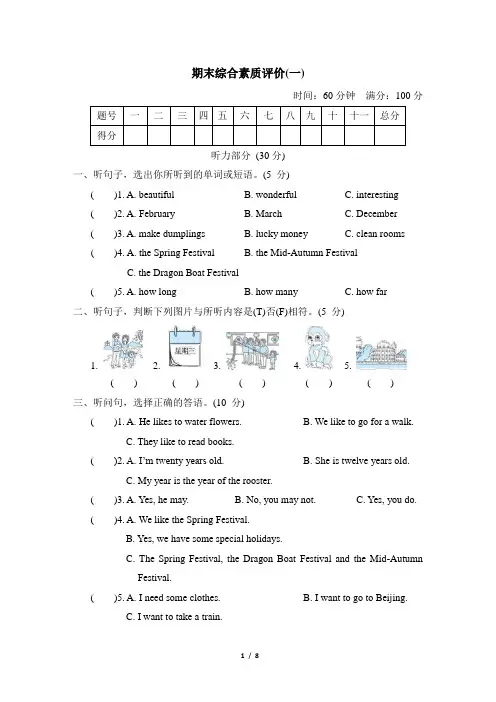 冀教版五年级英语上册期末综合素质评价(一)(含答案)