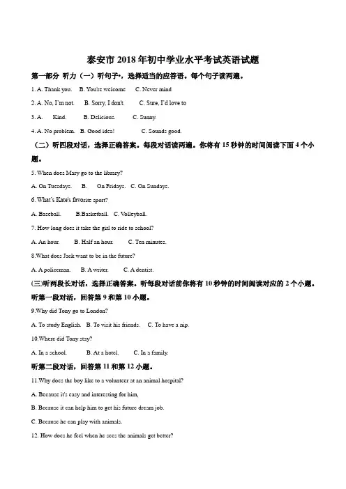 精品解析：山东省泰安市2021年中考英语试题(word版,含答案)(原卷版)