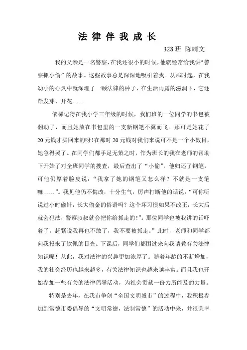 法律伴我成长