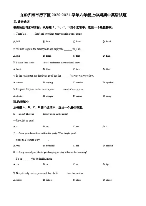精品解析：山东济南市历下区2020-2021学年八年级上学期期中英语试题(原卷版)