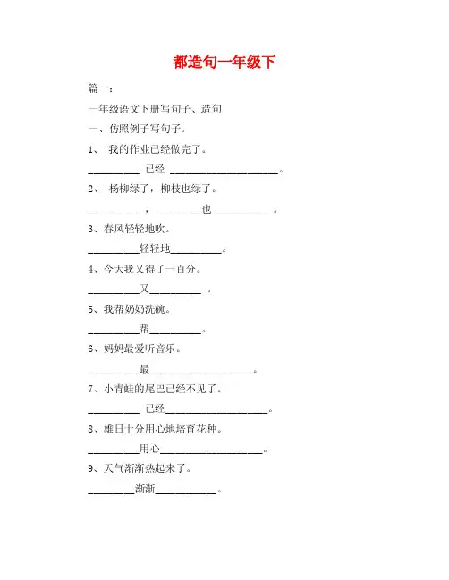 都造句一年级下