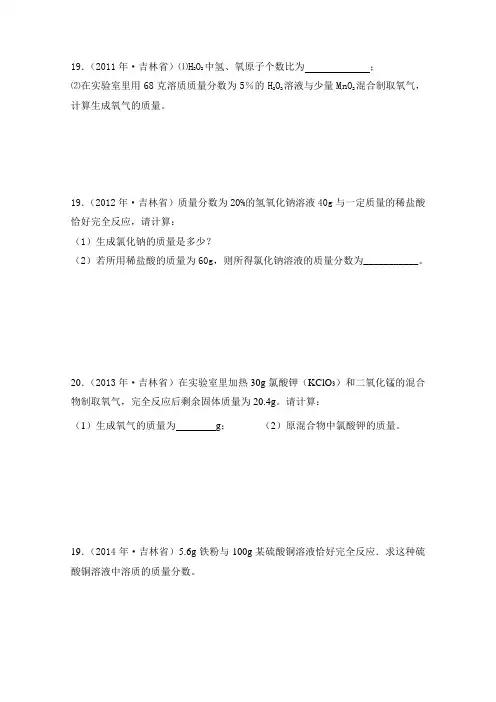 近十年吉林省中考化学试卷分类汇编(计算题)