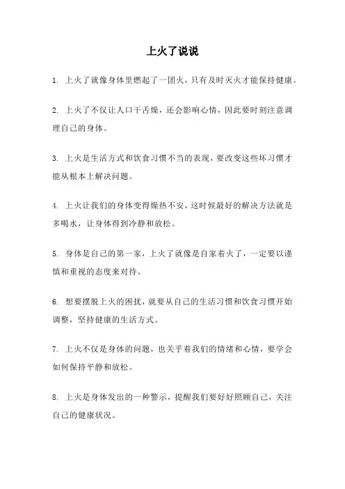 上火了说说
