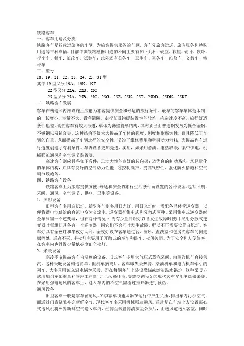 铁路客车资料整理