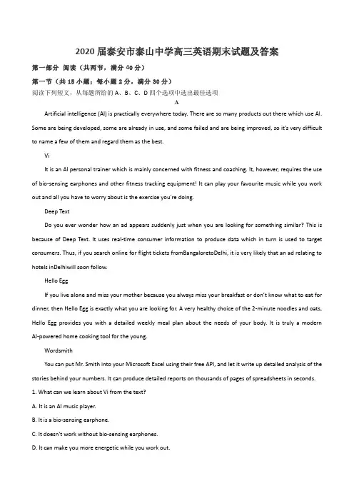2020届泰安市泰山中学高三英语期末试题及答案