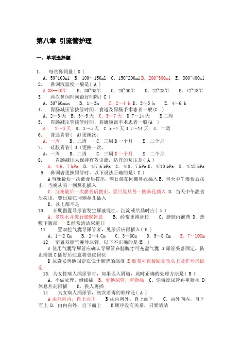 各种 引流管护理理论考核题