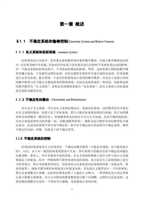 鲁棒控制讲义-第1-2章