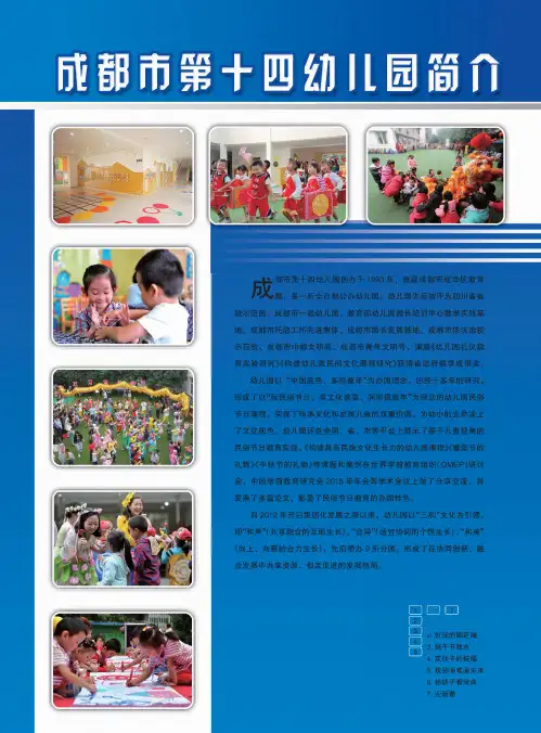 成都市第十四幼儿园简介