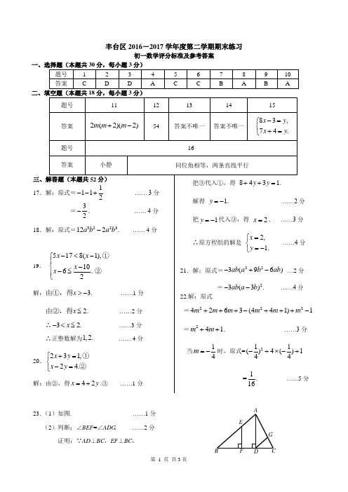 3.2016-2017第2学期初1数学期末考试题答案 丰台