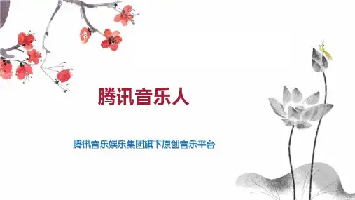 腾讯音乐人 