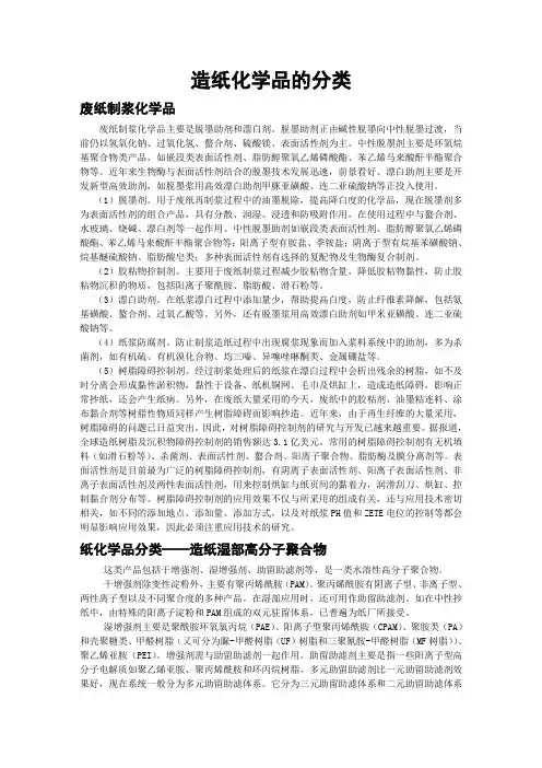 造纸化学品的分类