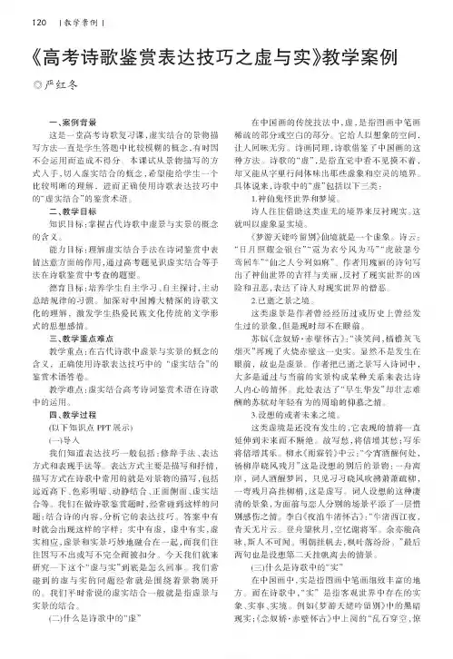 《高考诗歌鉴赏表达技巧之虚与实》教学案例