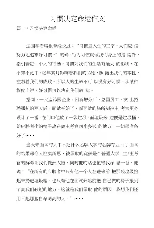 习惯决定命运作文