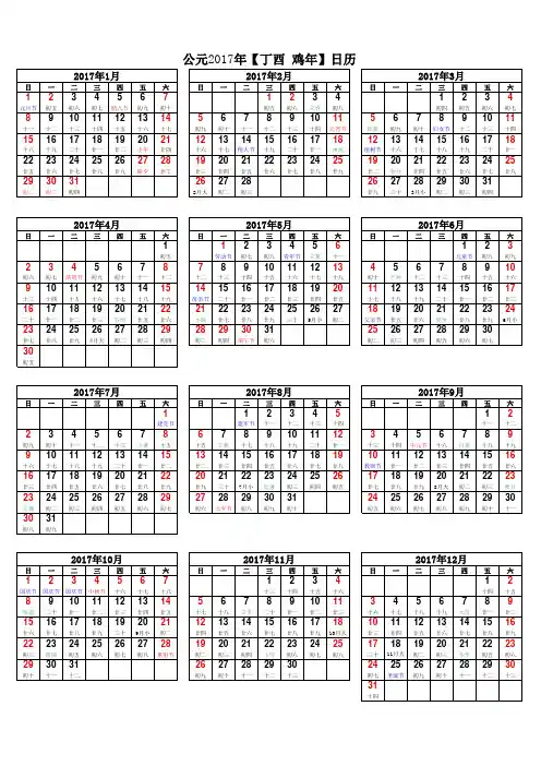 2017年日历表(A4完美打印版-已增加国定假)一张纸