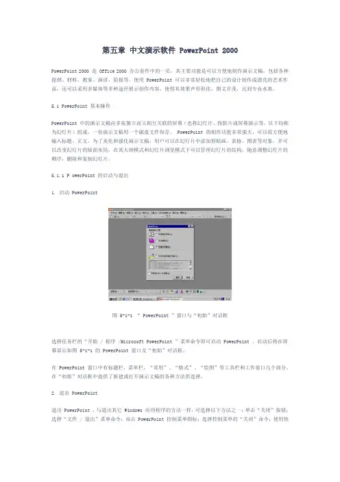 中专技校大专《计的算机基础》培训专用教案第五章中文演示软件PowerPoint