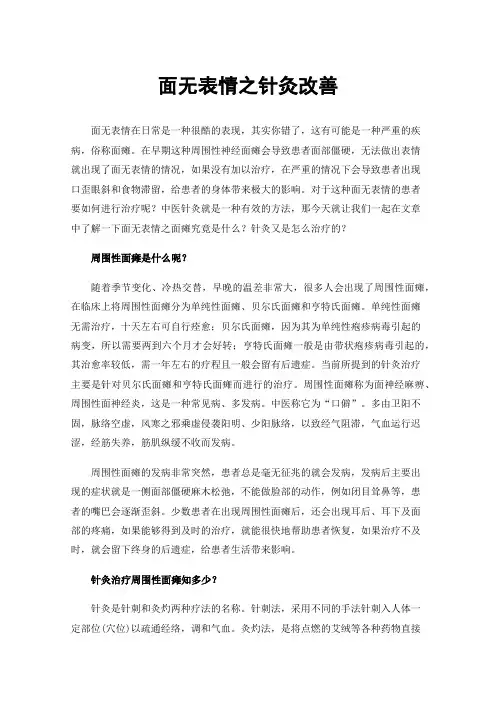 面无表情之针灸改善