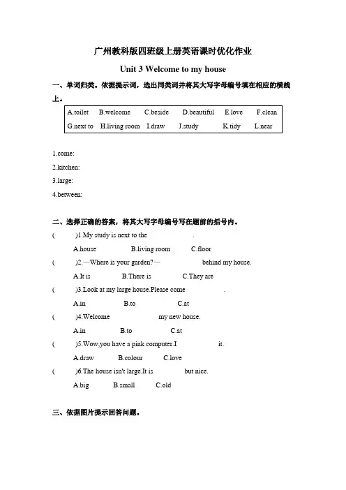 教科版四年级上册英语课时优化作业Unit3 Welcome to my house