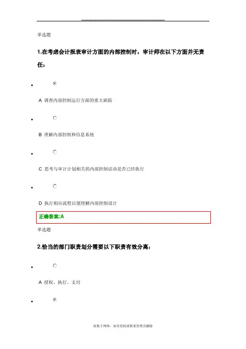 最新审计学(专)第三次在线作业