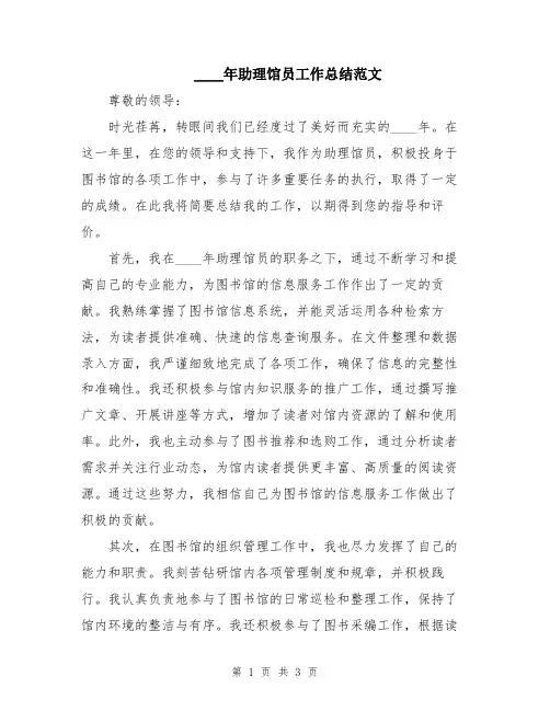 2024年助理馆员工作总结范文