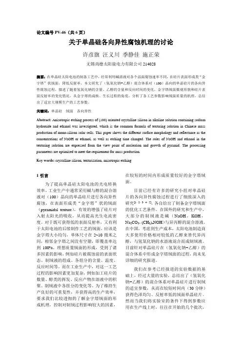 关于单晶硅各向异性腐蚀机理的讨论