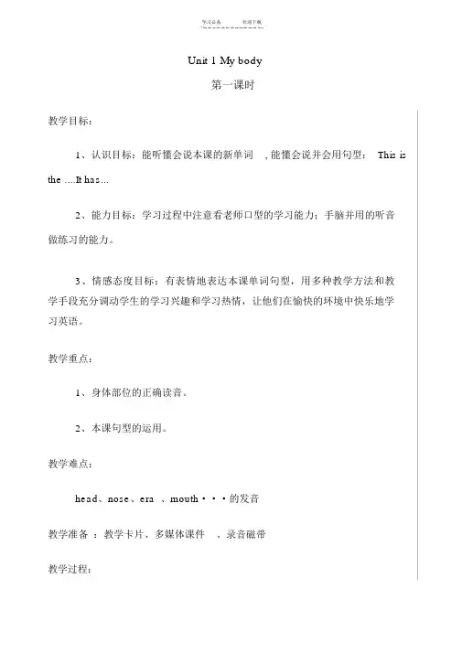 陕西旅游出版社三年级下册英语教案