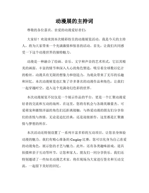 动漫展的主持词